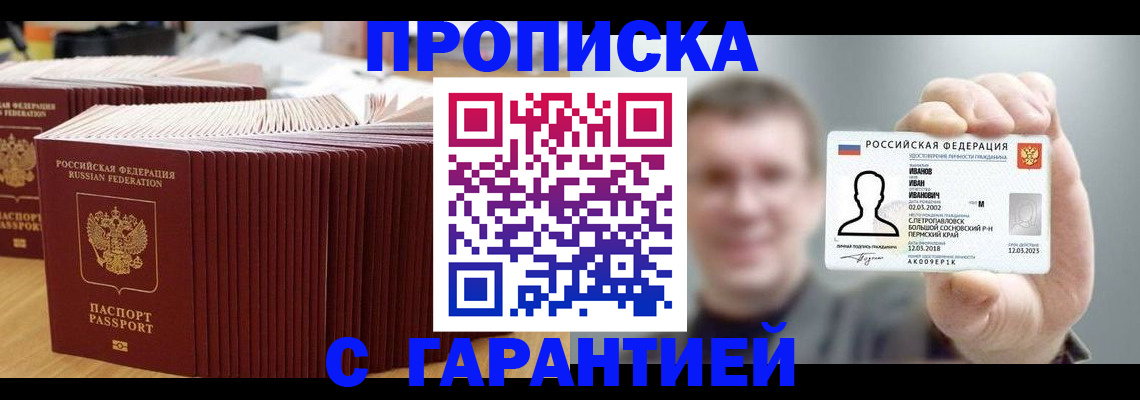 временная прописка в Далматово